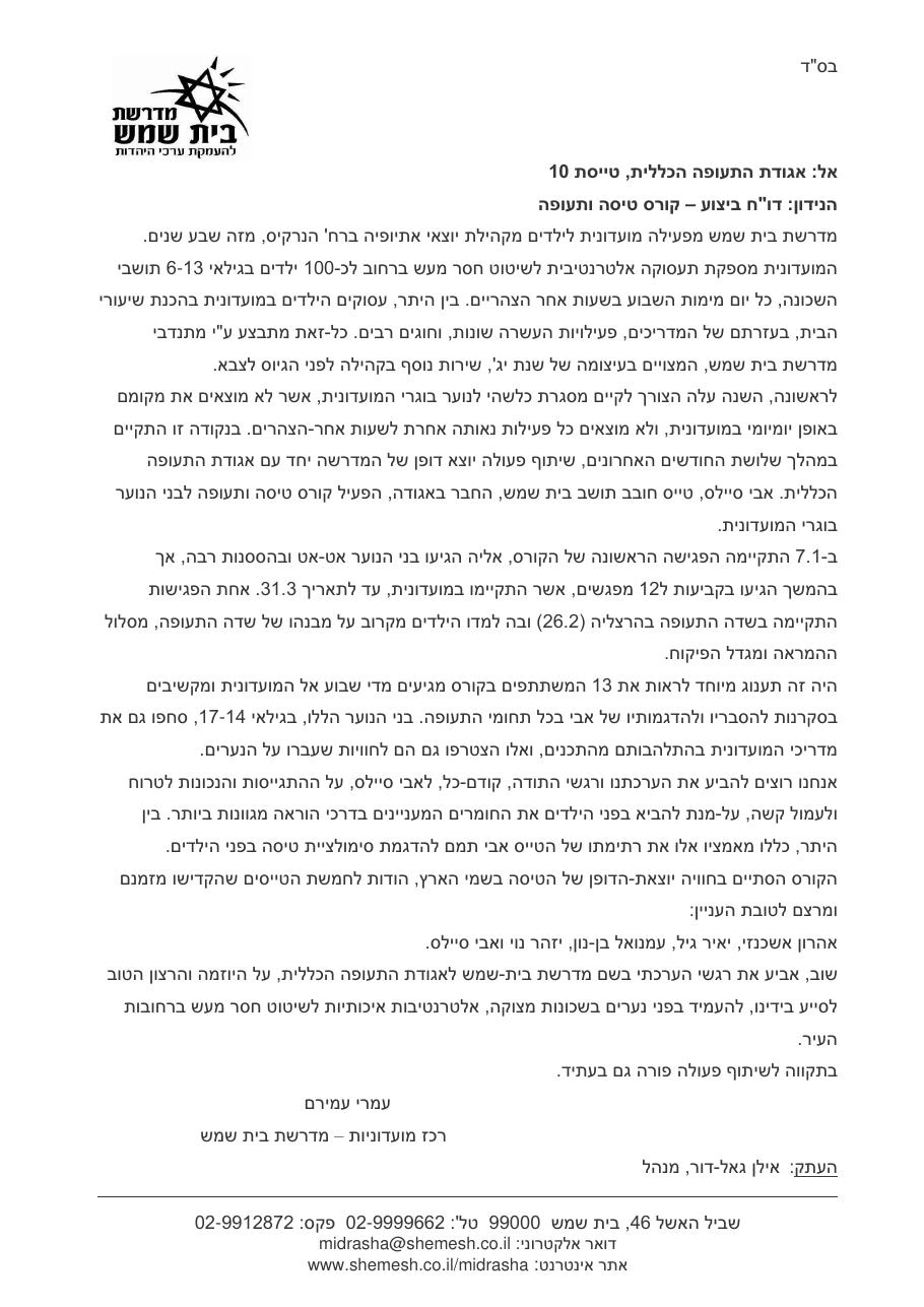 מכתב תודה והערכה – עמוד 1