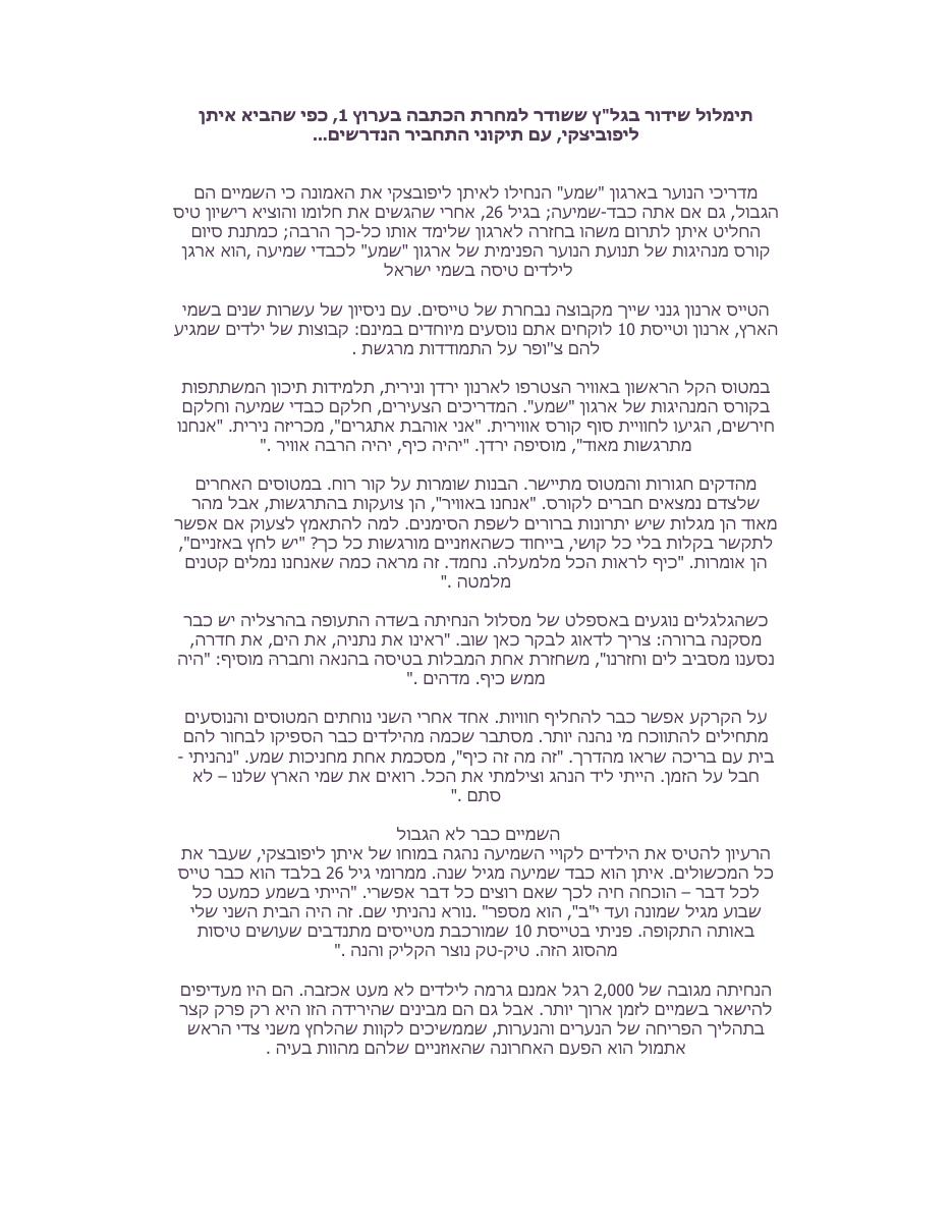 טייסים כבדי שמיעה – עמוד 1