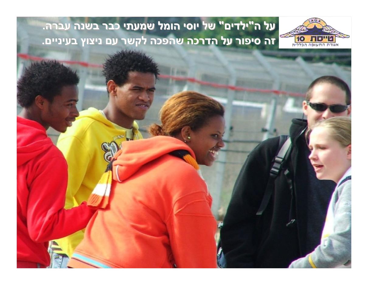 החוג של יוסי הומל ז"ל – עמוד 1