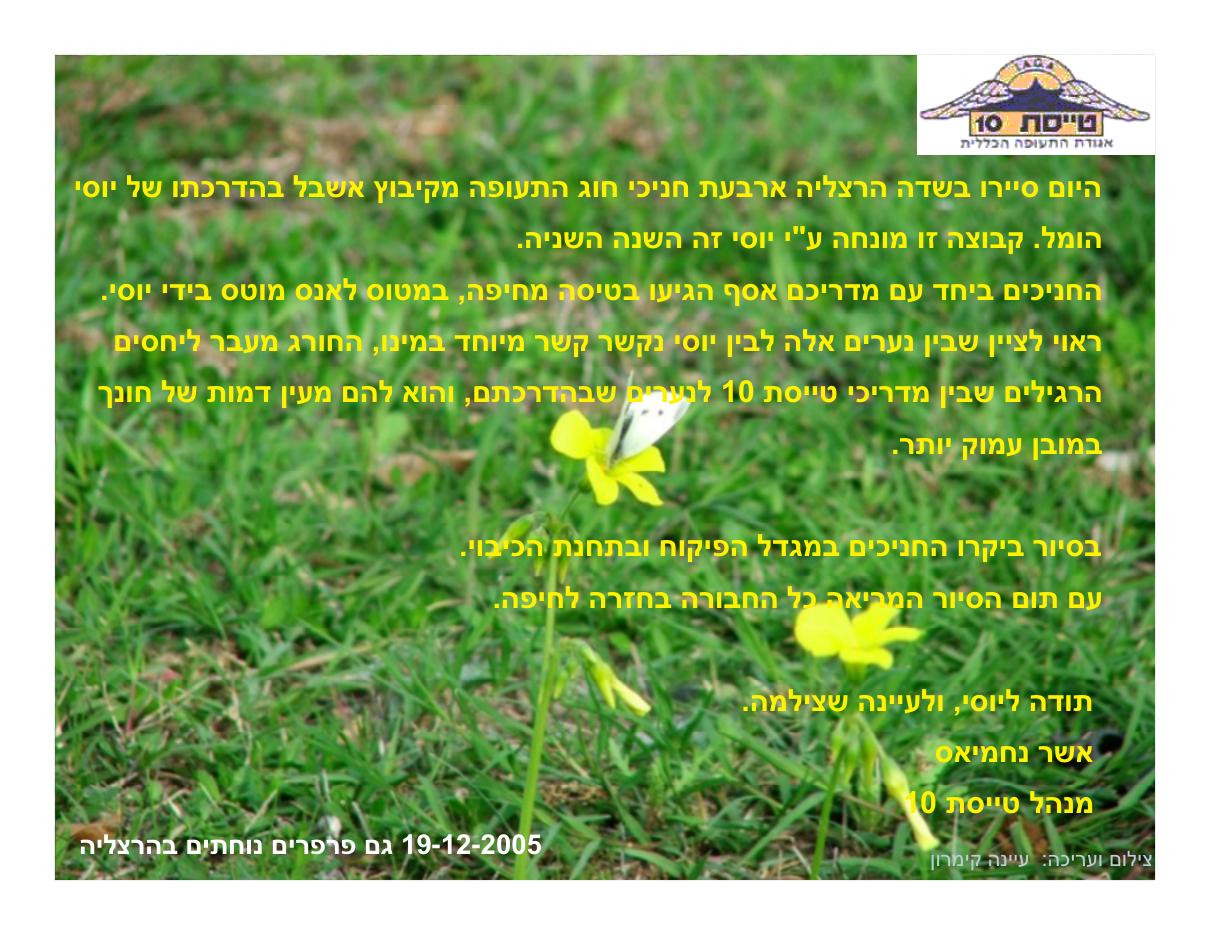 החוג של יוסי הומל ז"ל – עמוד 10