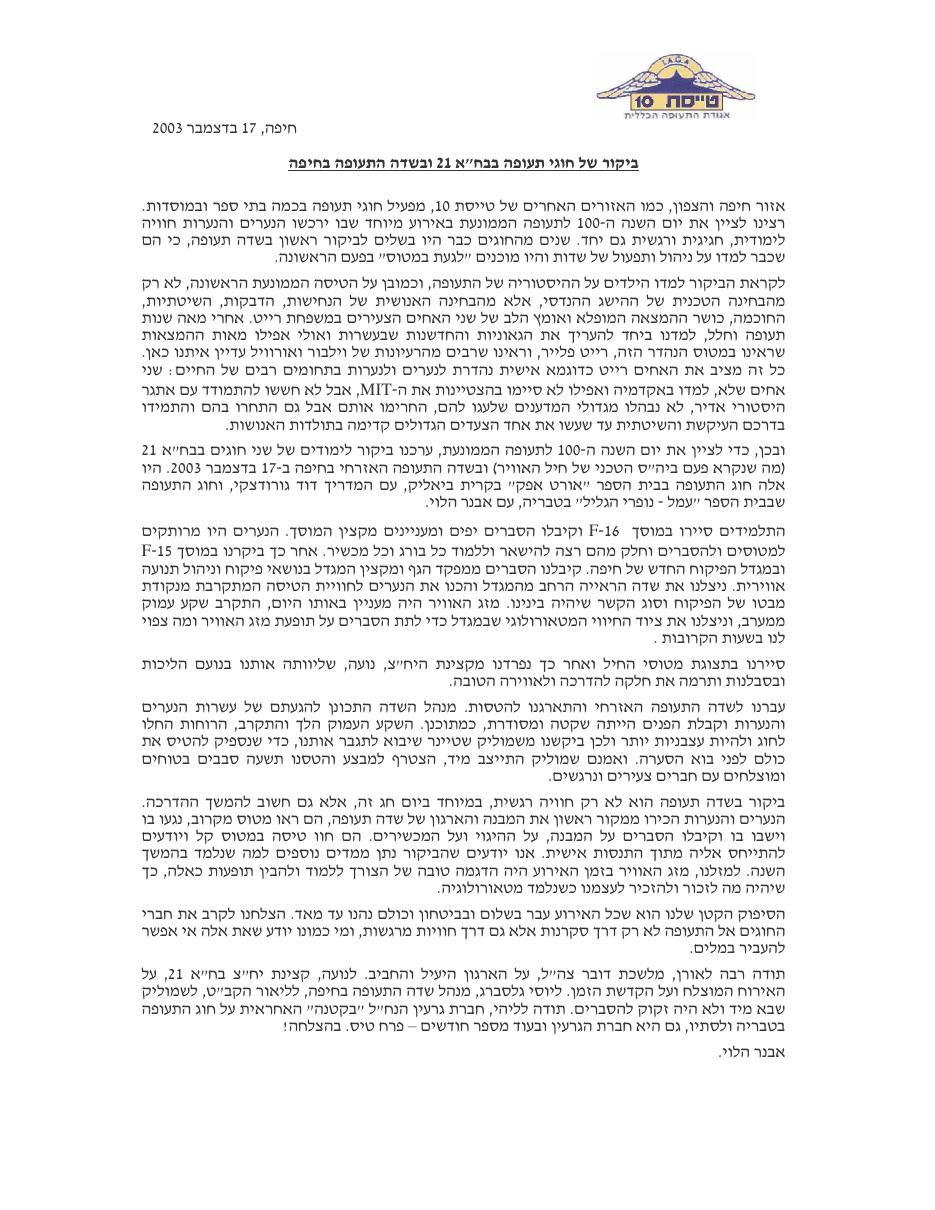 ביקור בבה"ס הטכני של ח"א – עמוד 1