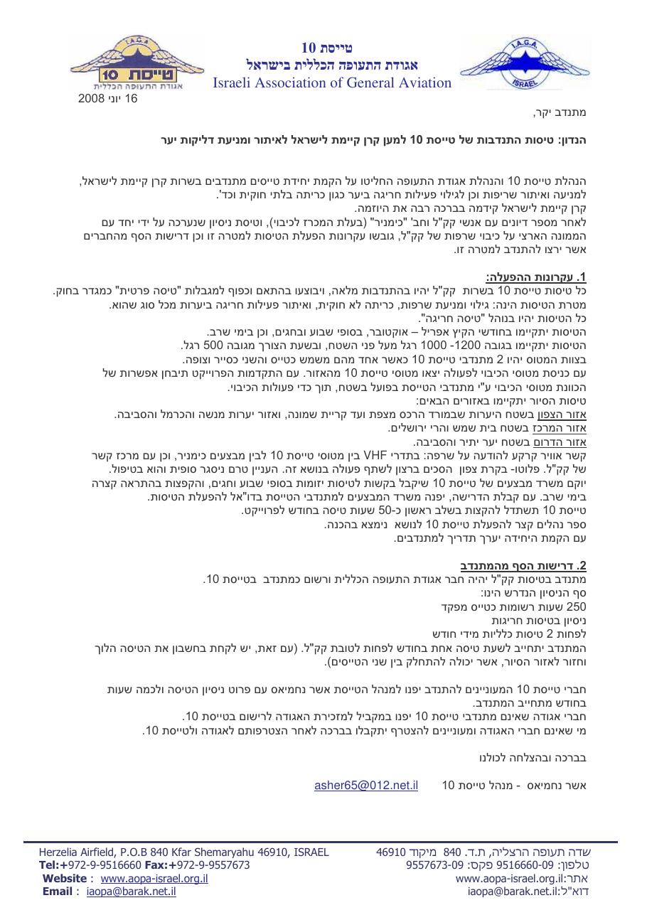 טיסות התנדבות – עמוד 1