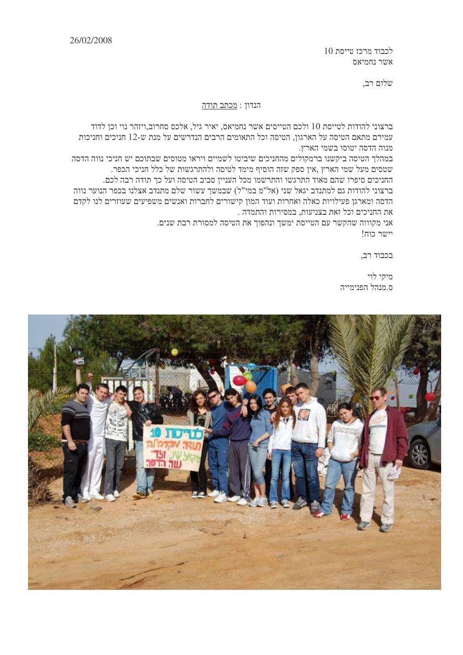 הטסת קבוצת נוה הדסה – עמוד 1