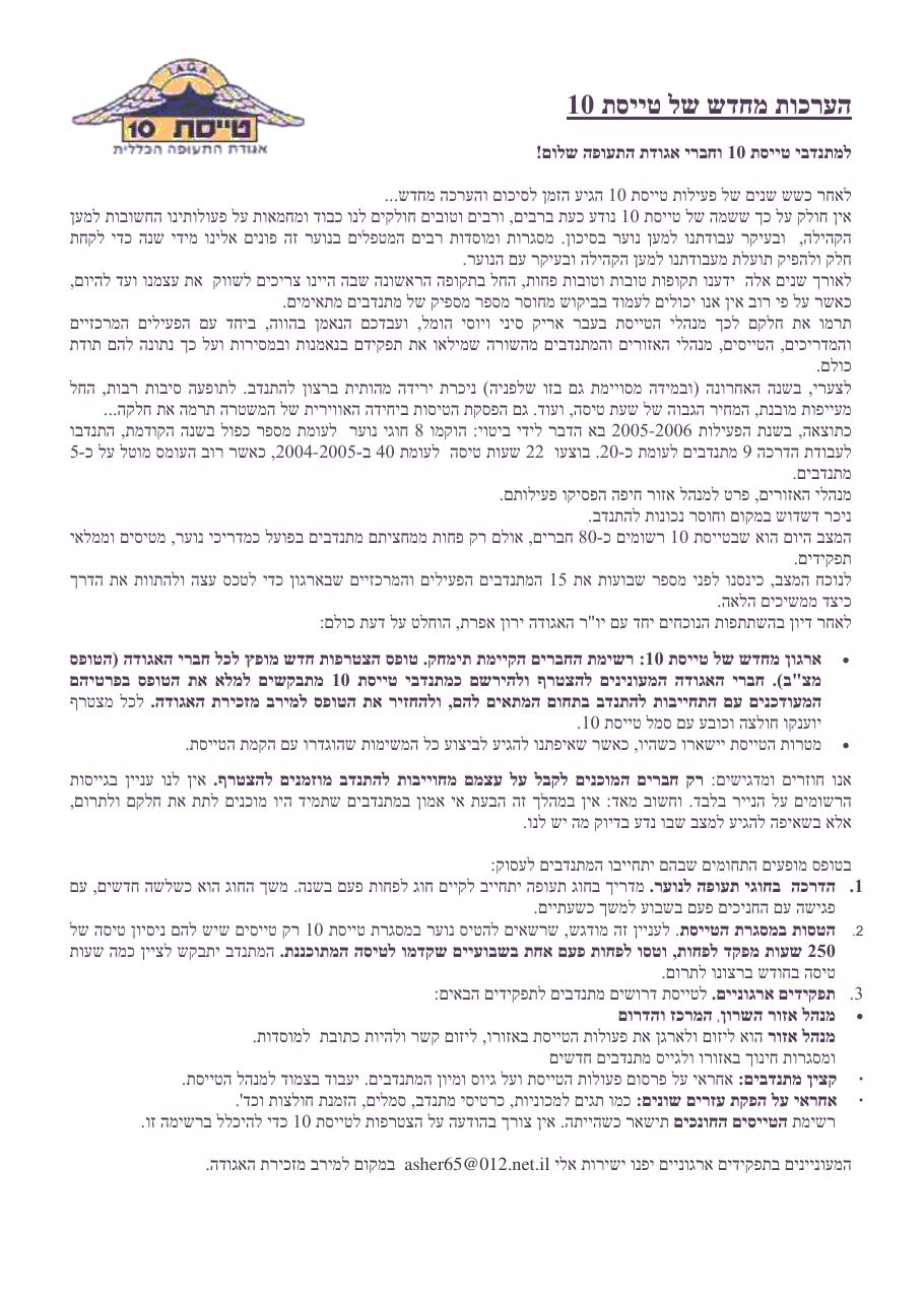 הערכות מחדש – עמוד 1