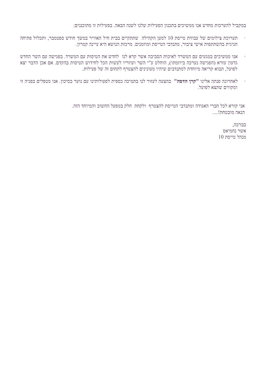 הערכות מחדש – עמוד 2