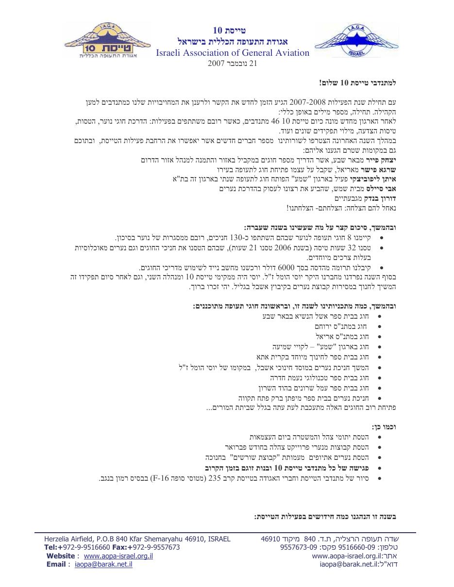 מנהל הטייסת – עמוד 1