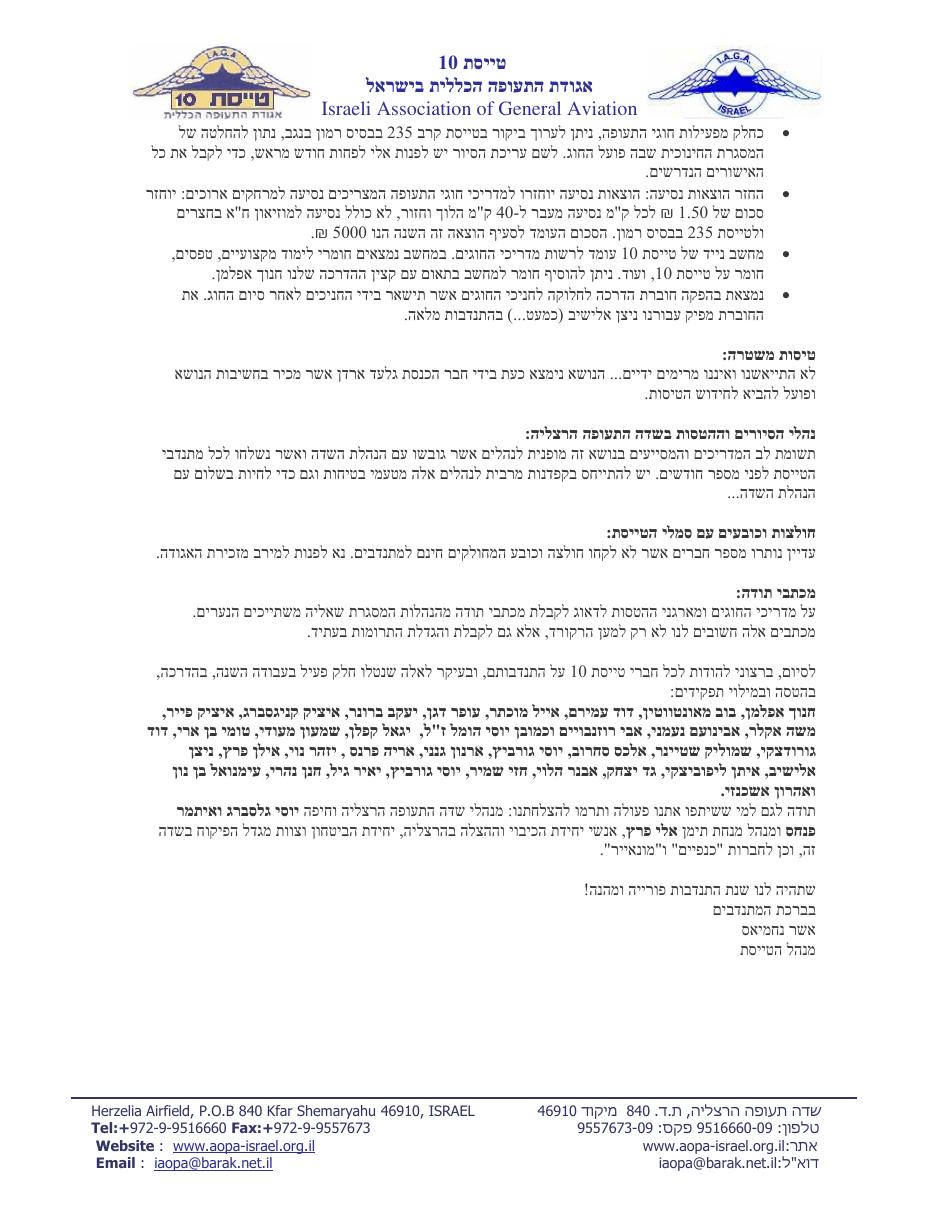 מנהל הטייסת – עמוד 2
