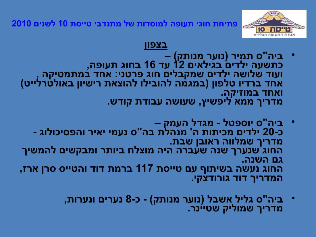 מצגת סיכום לשנת2009 – עמוד 6