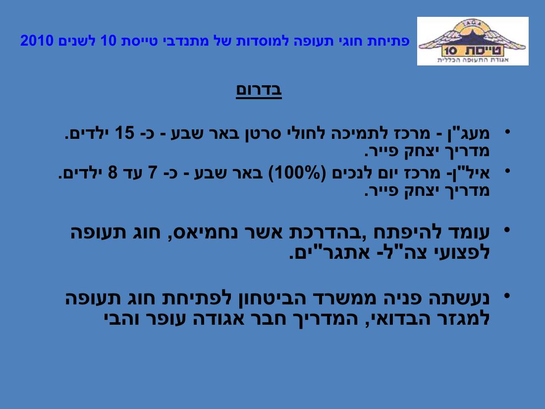 מצגת סיכום לשנת2009 – עמוד 8