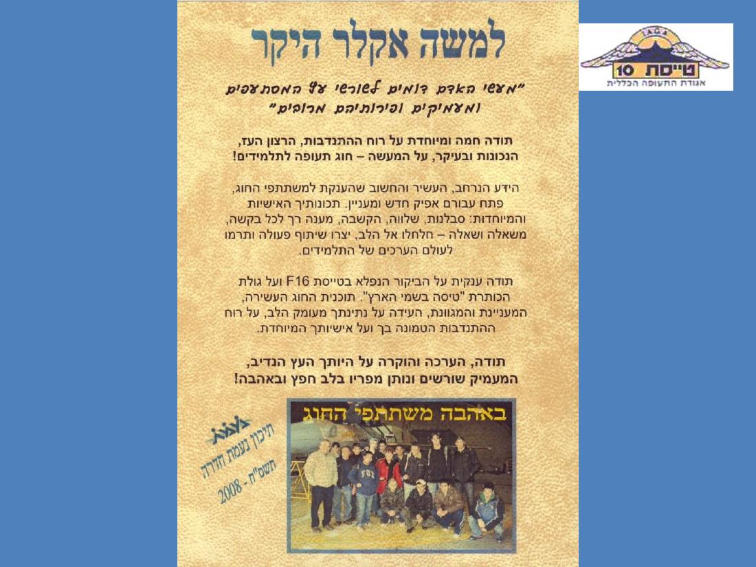 מצגת סיכום לשנת2009 – עמוד 11
