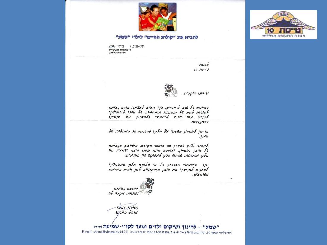 מצגת סיכום לשנת2009 – עמוד 12