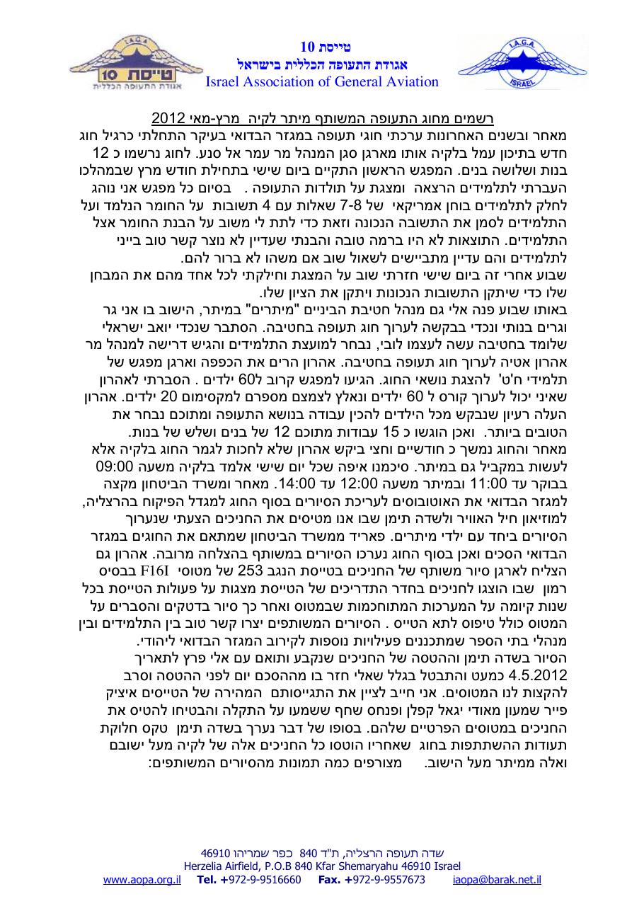 חוג משותף, תיכון עמל בלקיה וחט"ב במיתר – עמוד 1