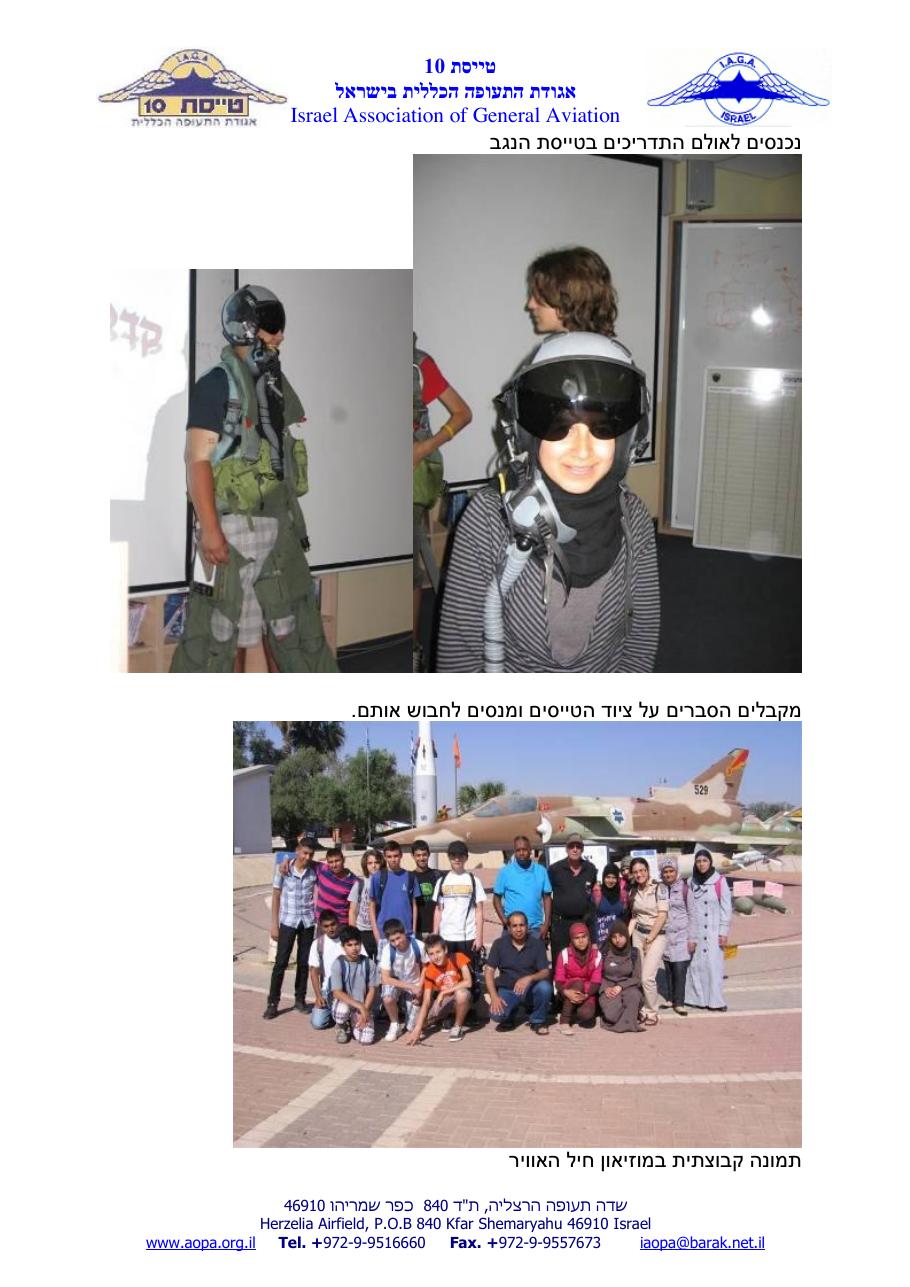 חוג משותף, תיכון עמל בלקיה וחט"ב במיתר – עמוד 4