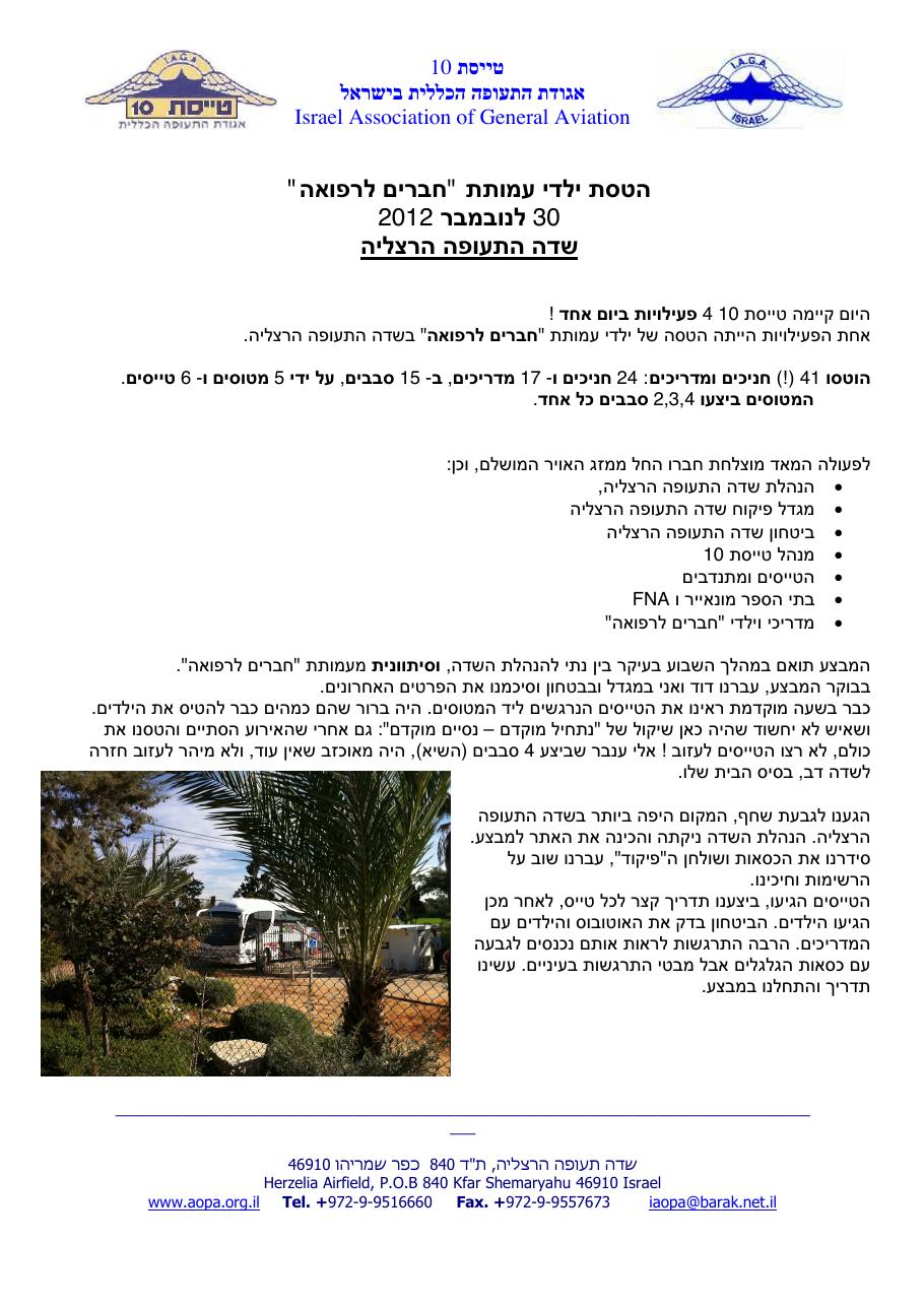 הטסת ילדי "חברים לרפואה" – עמוד 1