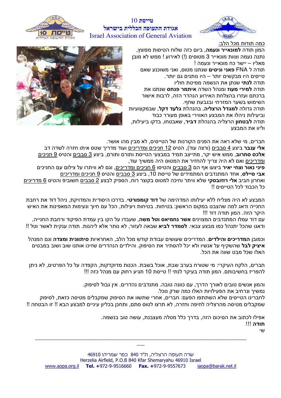 הטסת ילדי "חברים לרפואה" – עמוד 2