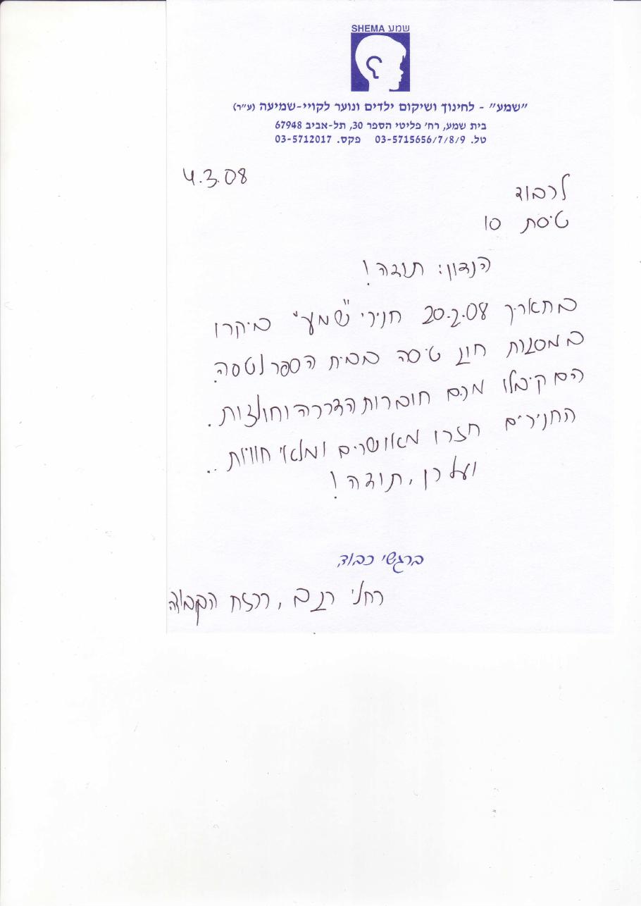 מכתב תודה מאגודת "שמע" – עמוד 2