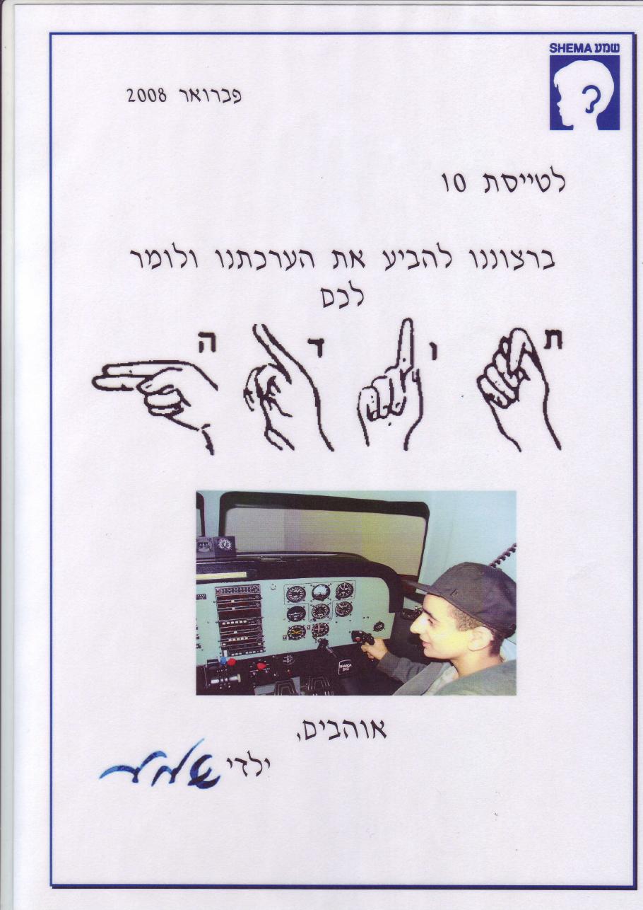 מכתב תודה מאגודת "שמע" – עמוד 3