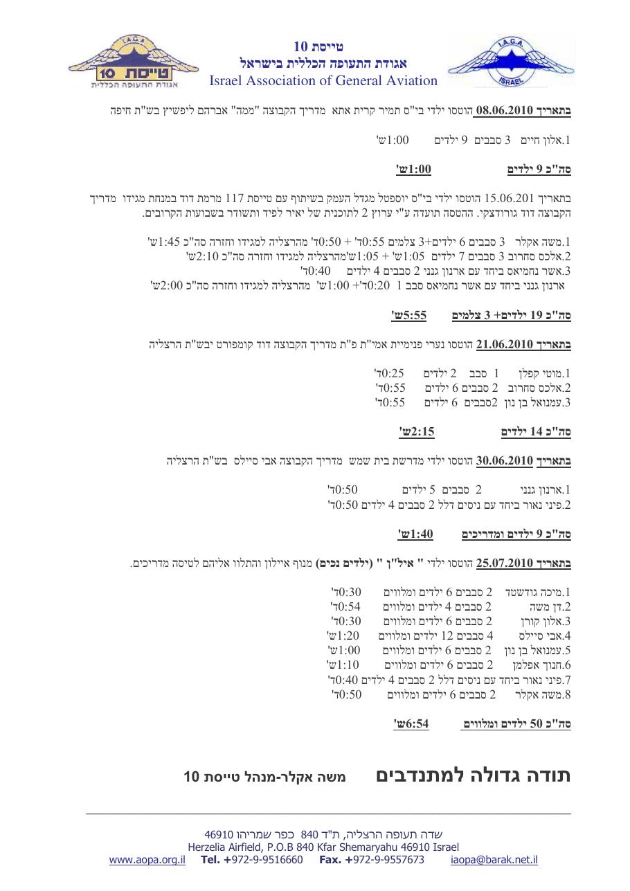סיכוםהטסות ילדים בתקופה אפריל-יולי 2010 – עמוד 2