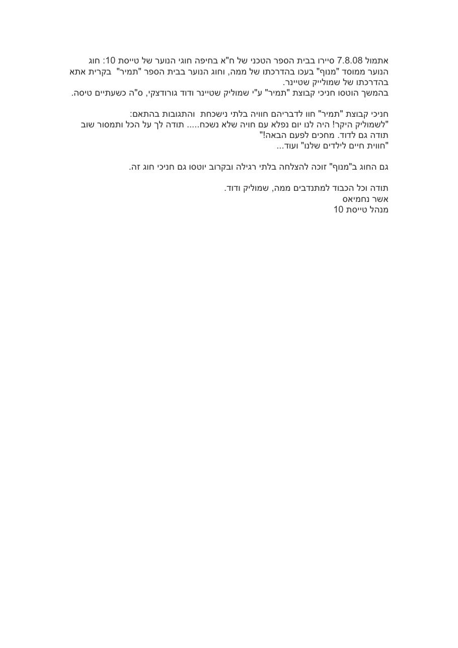 סיור בביה"ס הטכני של חה"א – עמוד 1