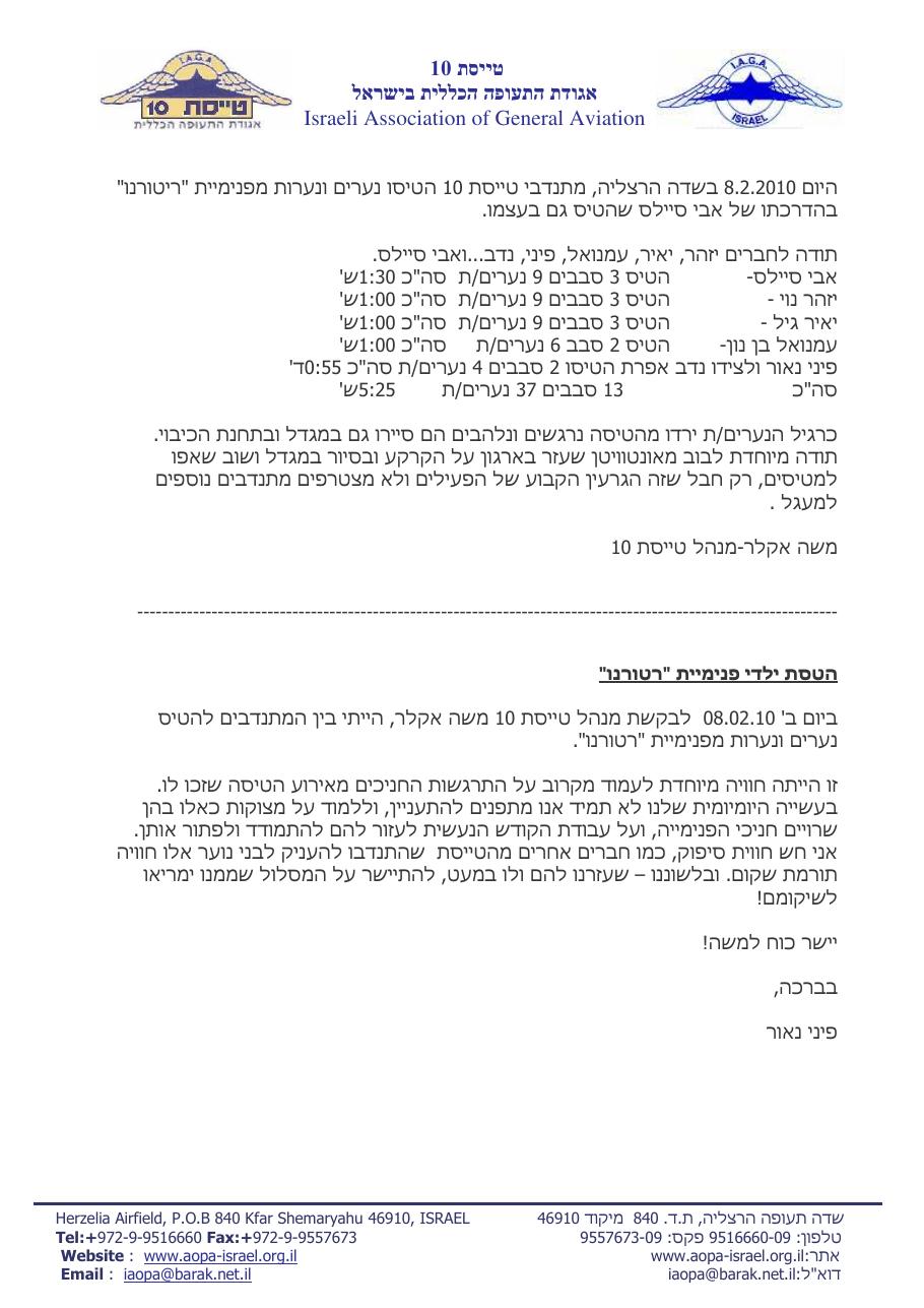 הטסת נערי "רטורנו" – עמוד 1