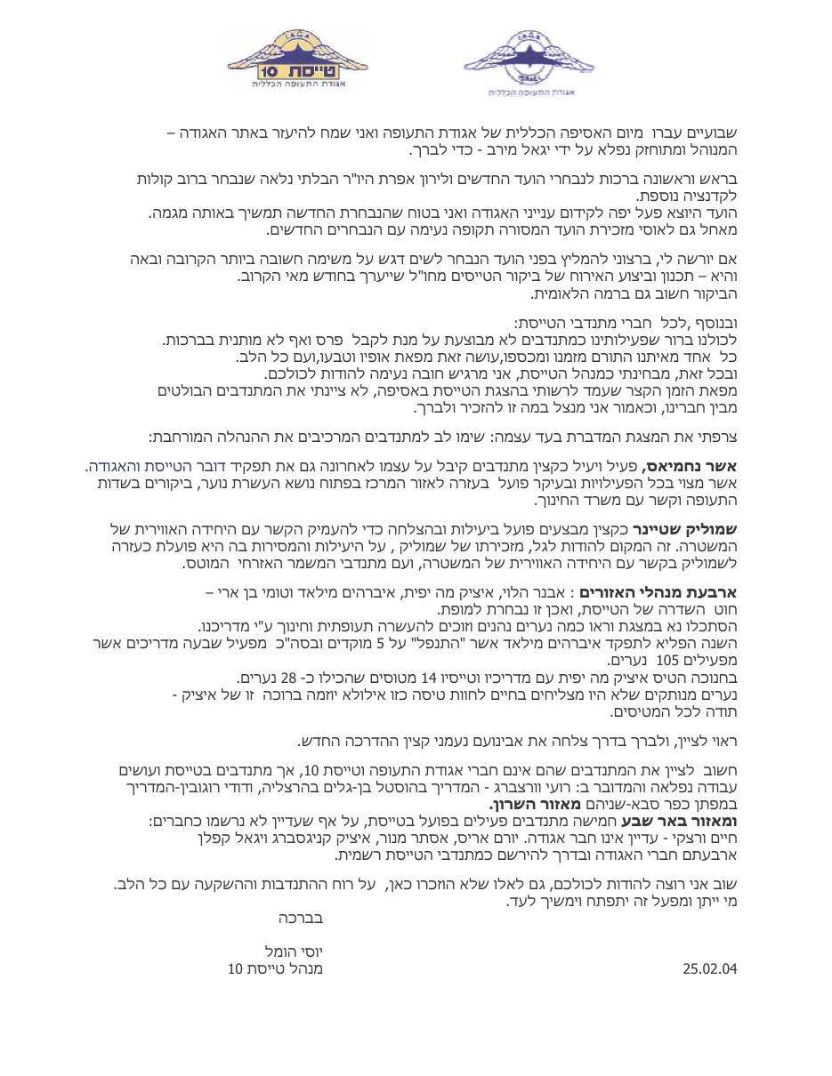 יוסי הומל – עמוד 1