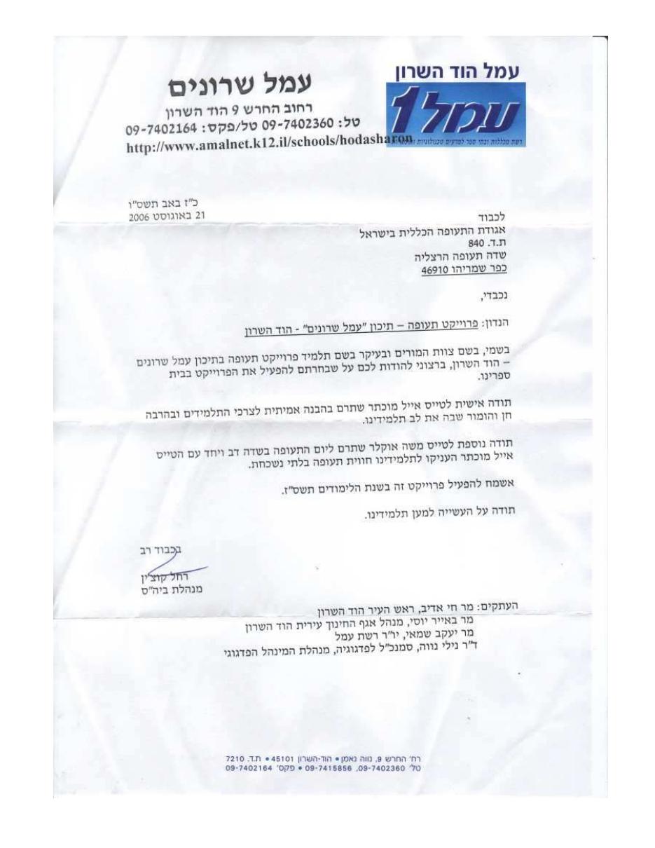 רשת "עמל", עירית ב"ש, נוההדסה – עמוד 1