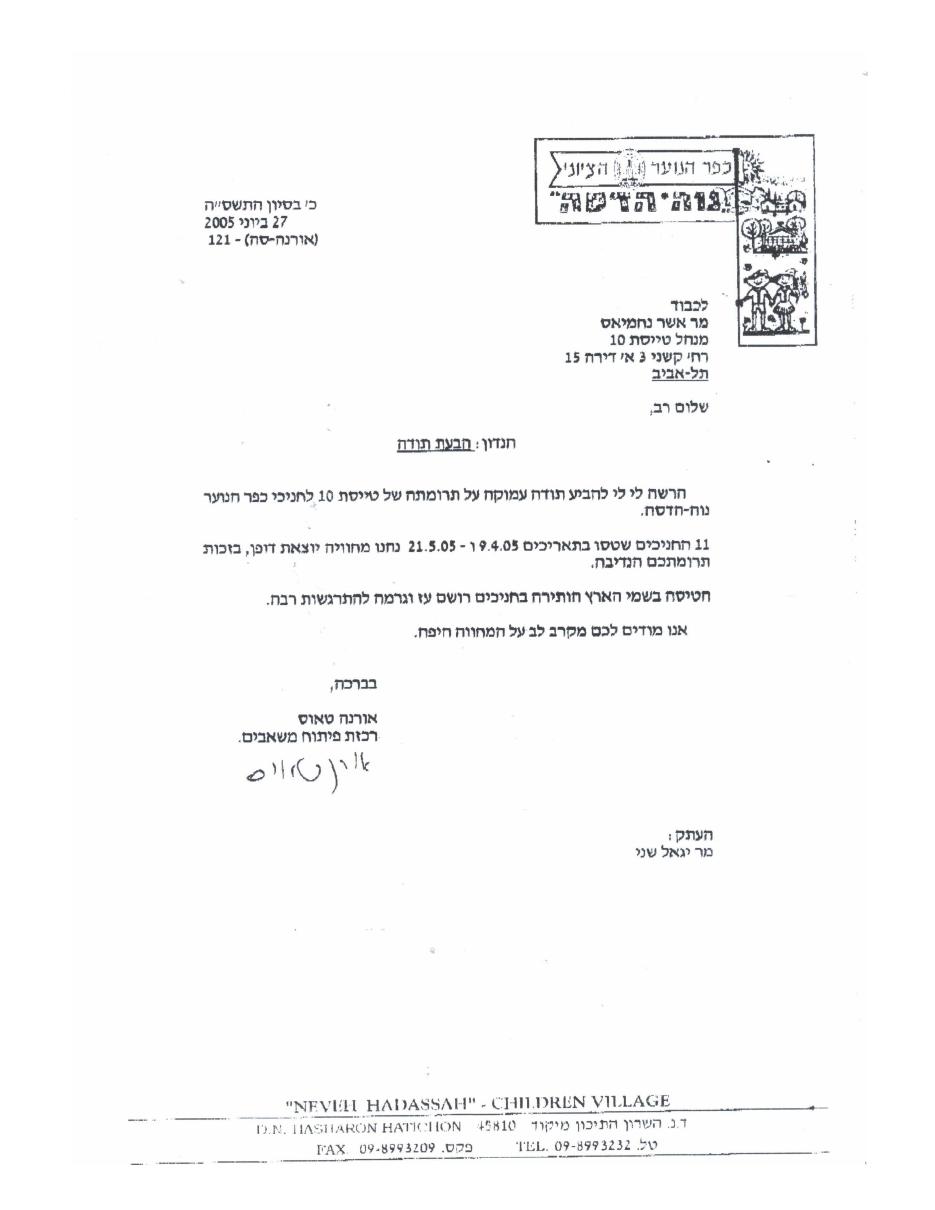 רשת "עמל", עירית ב"ש, נוההדסה – עמוד 2