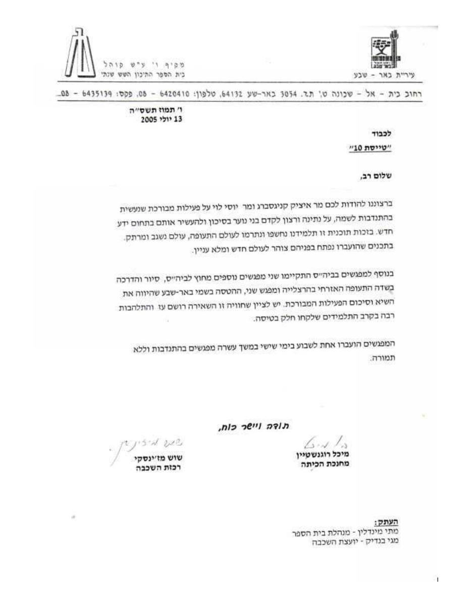 רשת "עמל", עירית ב"ש, נוההדסה – עמוד 3