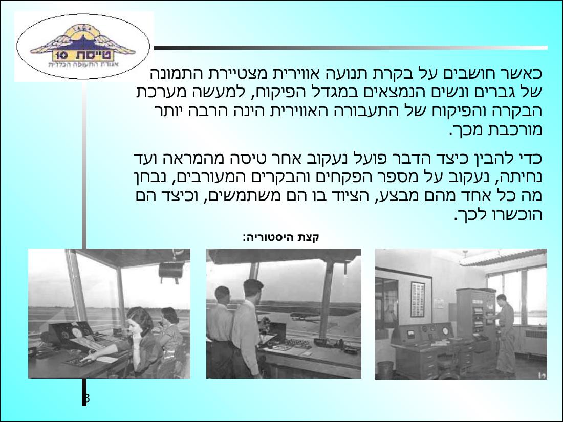 בקרה אווירית – עמוד 3