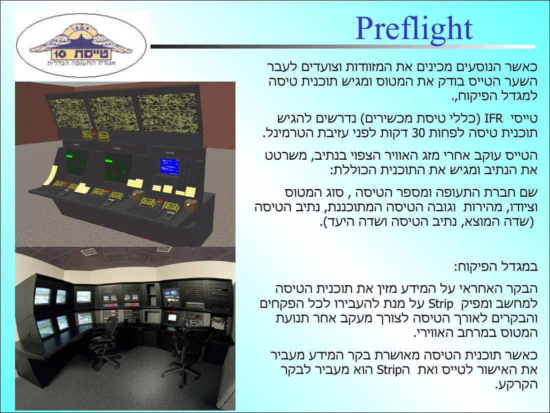 בקרה אווירית – עמוד 7