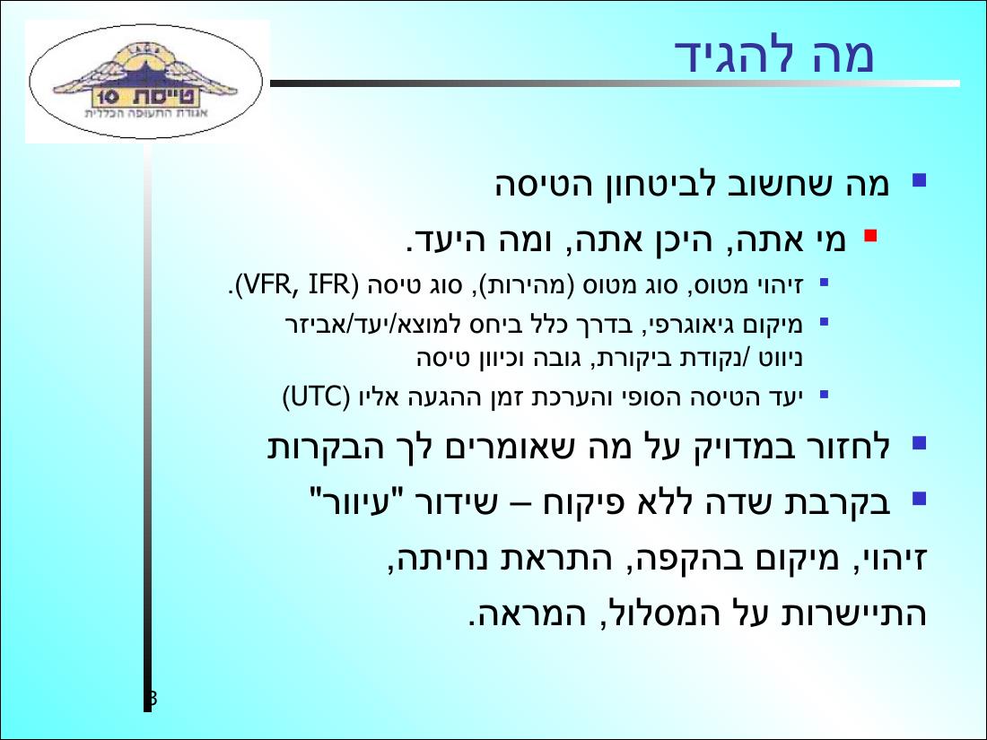 קשר ותקשורת – עמוד 3