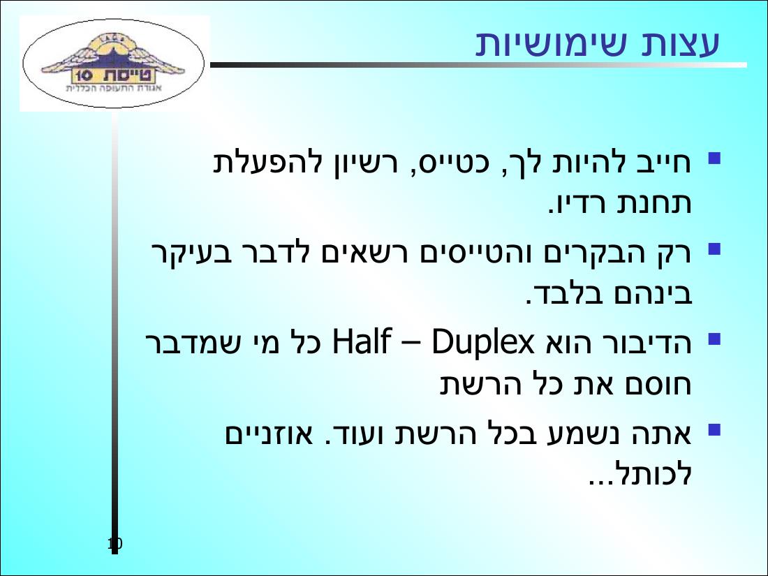 קשר ותקשורת – עמוד 10