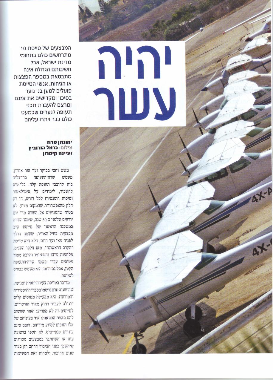 כתבה על טייסת 10 – עמוד 1