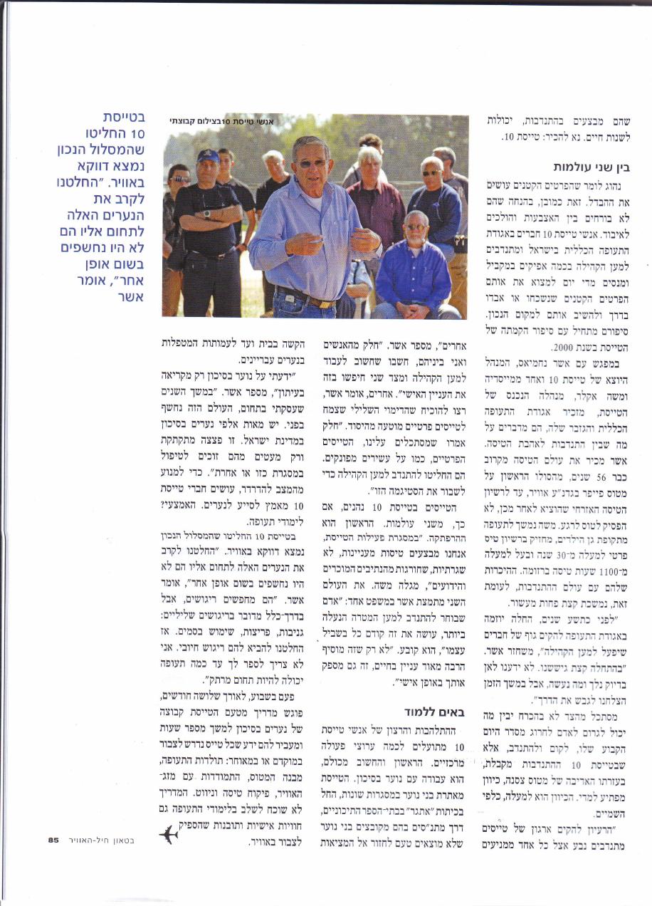 כתבה על טייסת 10 – עמוד 2