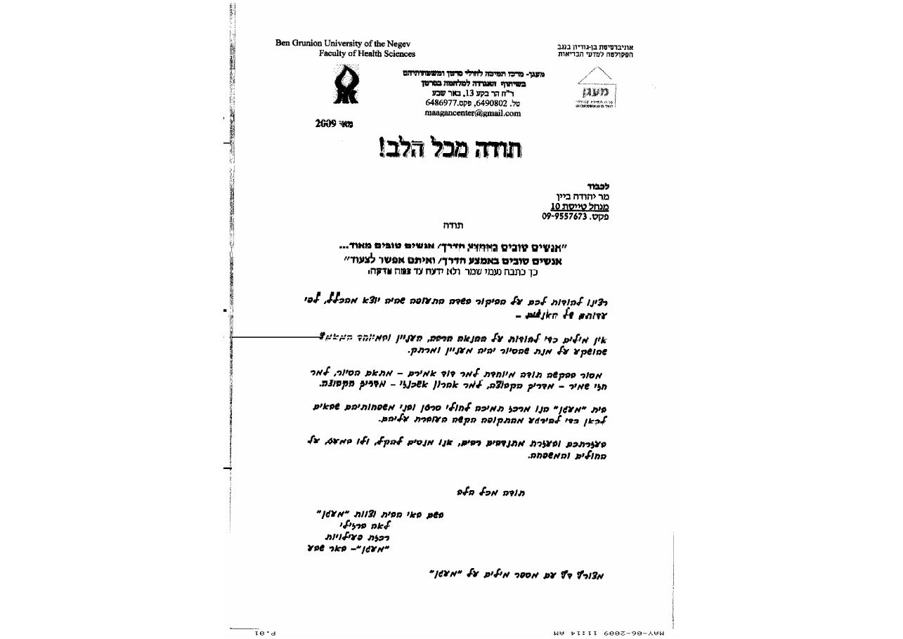 מכתב תודה מחוג "מעגן" – עמוד 1
