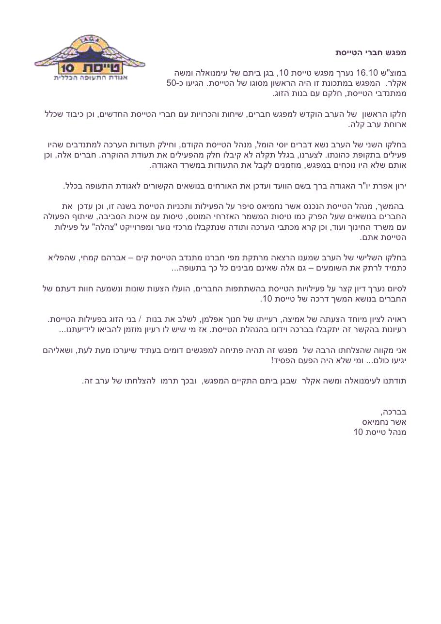 מפגש חברי הטייסת ובנות זוגם – עמוד 1