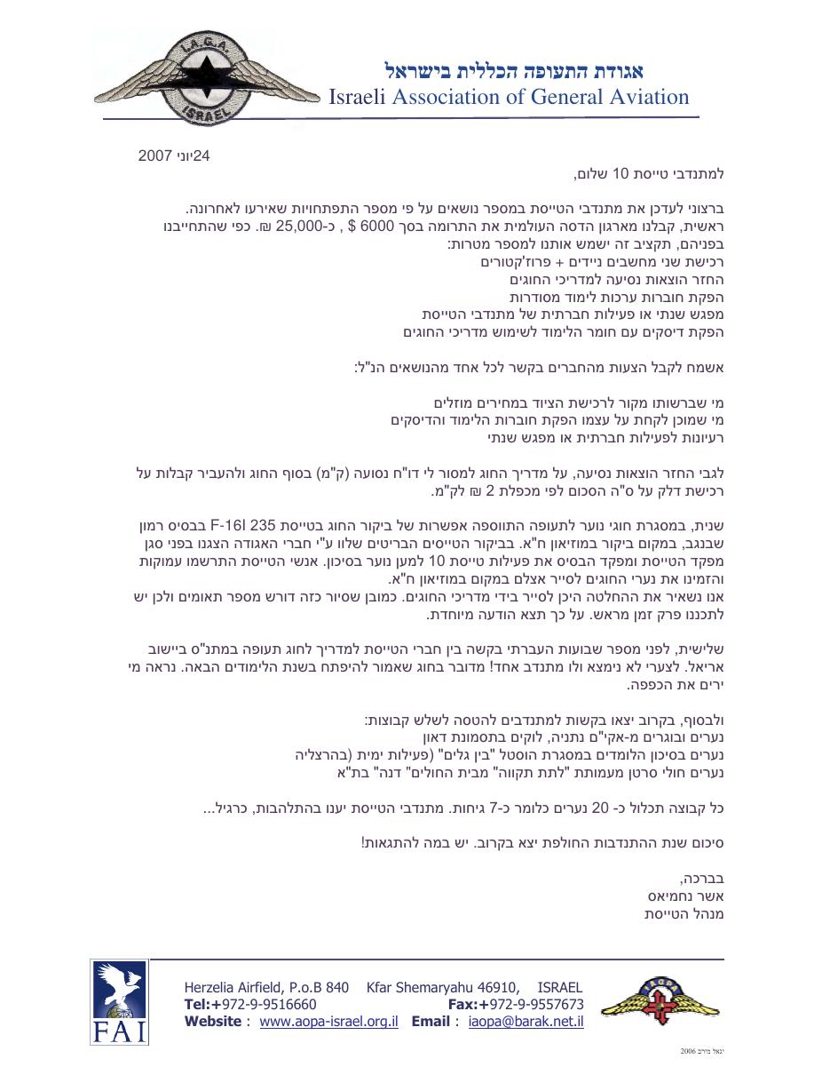 חוזר מנהל הטייסת – עמוד 1