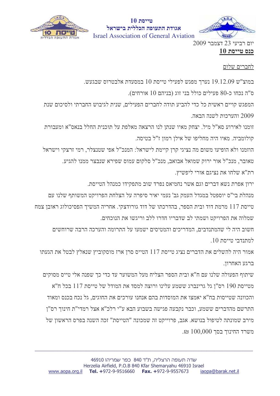 סיכום מפגש פעילים - דבר מנהל הטייסת – עמוד 1