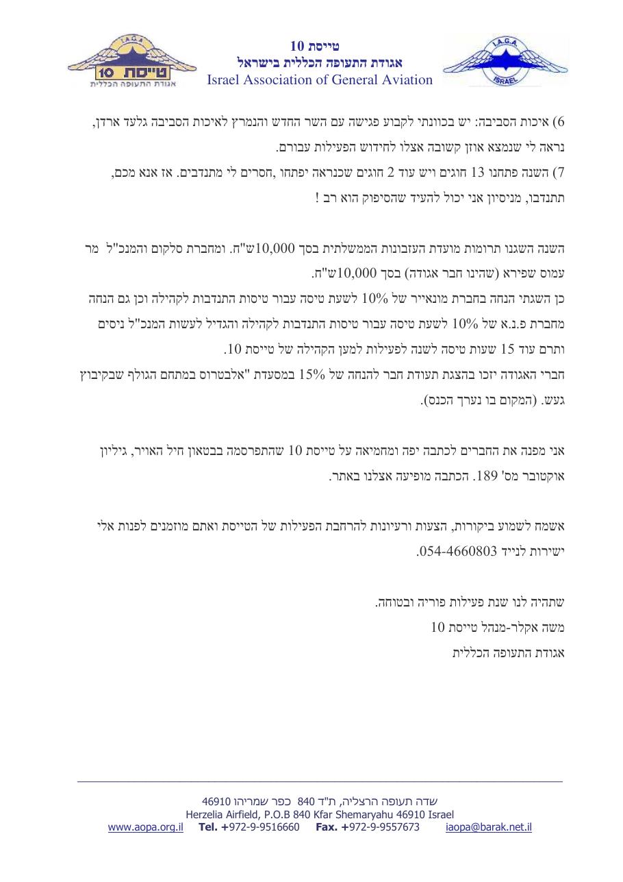 סיכום מפגש פעילים - דבר מנהל הטייסת – עמוד 3