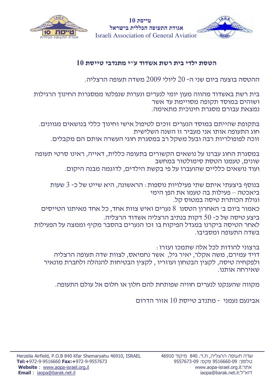 הטסת נערי בית רשת אשדוד – עמוד 1