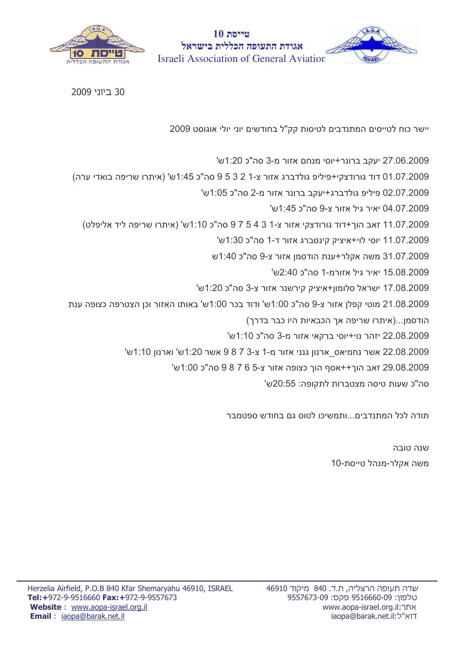 דיווח טיסות ק.ק.ל – עמוד 1