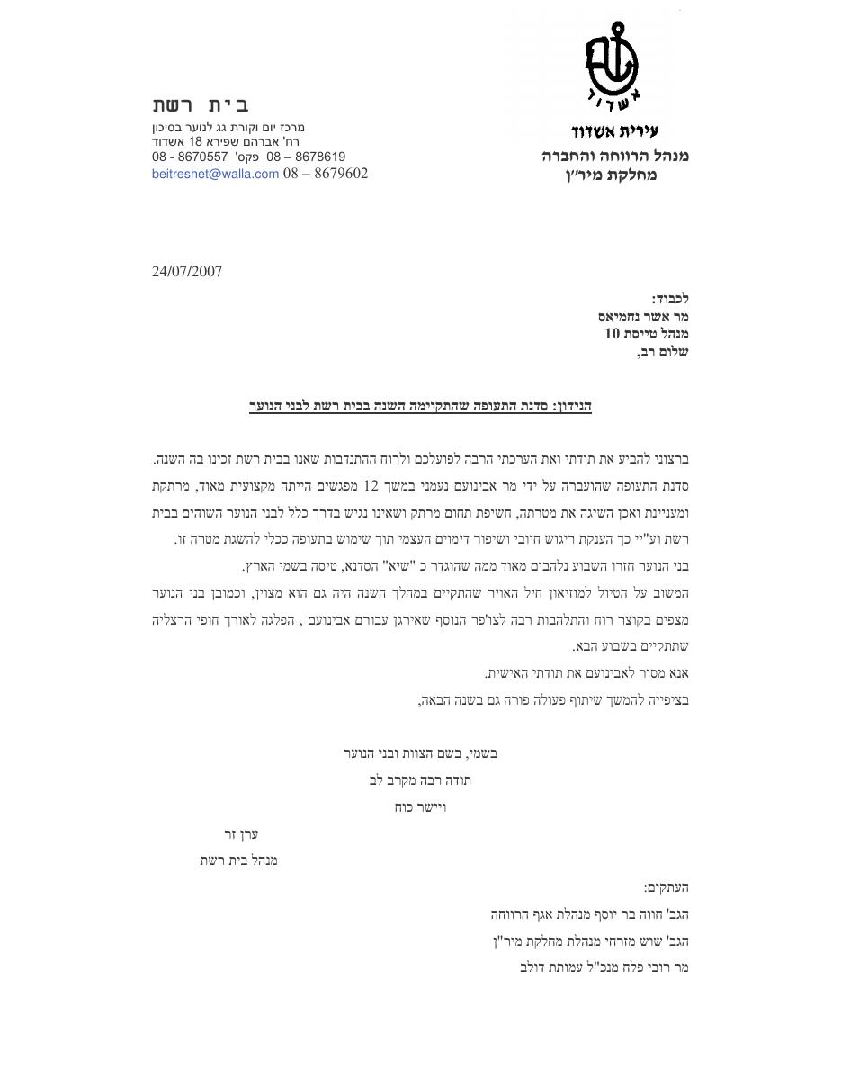 עירית אשדוד – עמוד 1