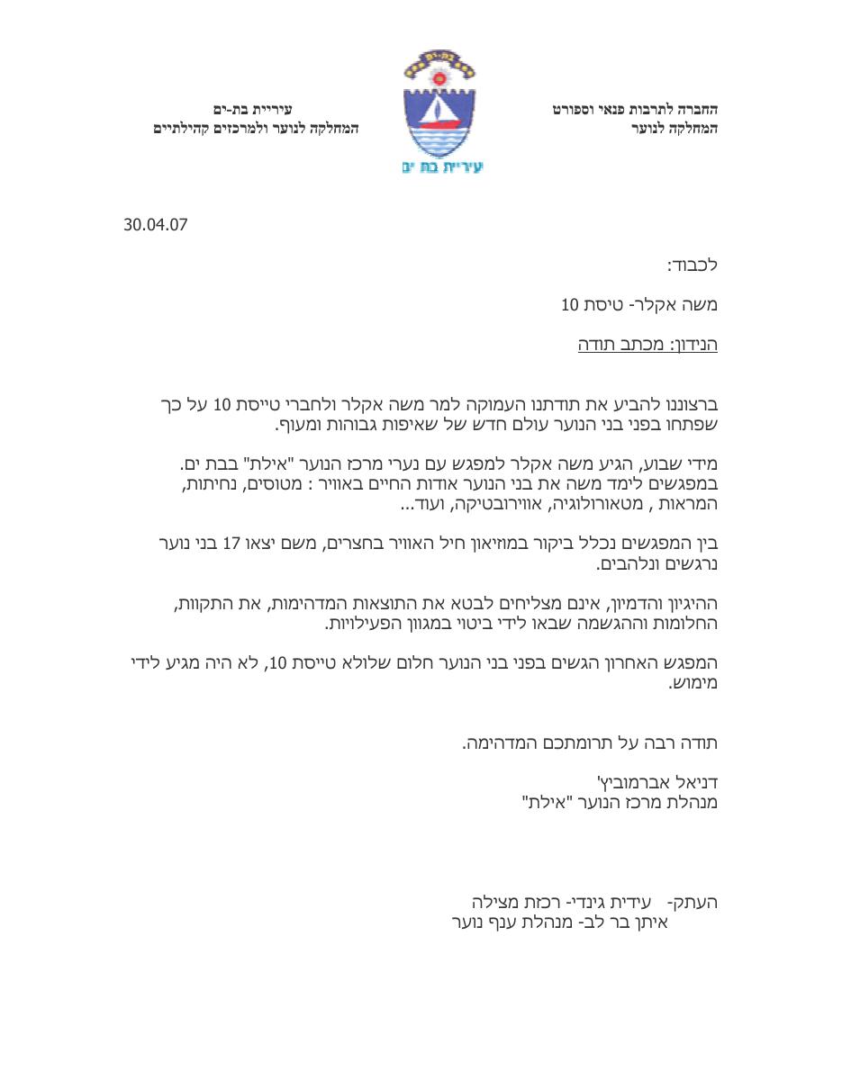 עירית בת ים – עמוד 1
