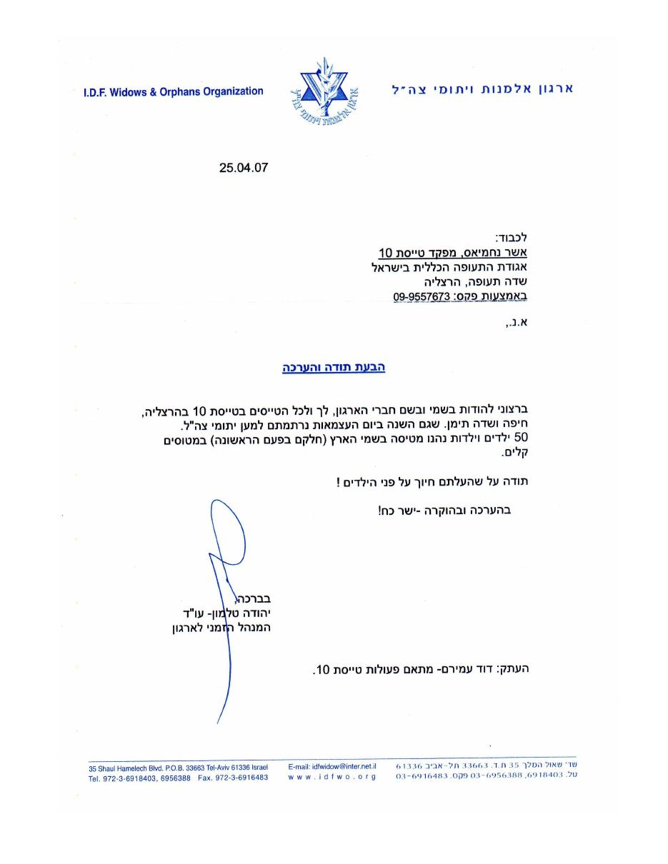 אירגון אלמנות ויתומי צה"ל – עמוד 1