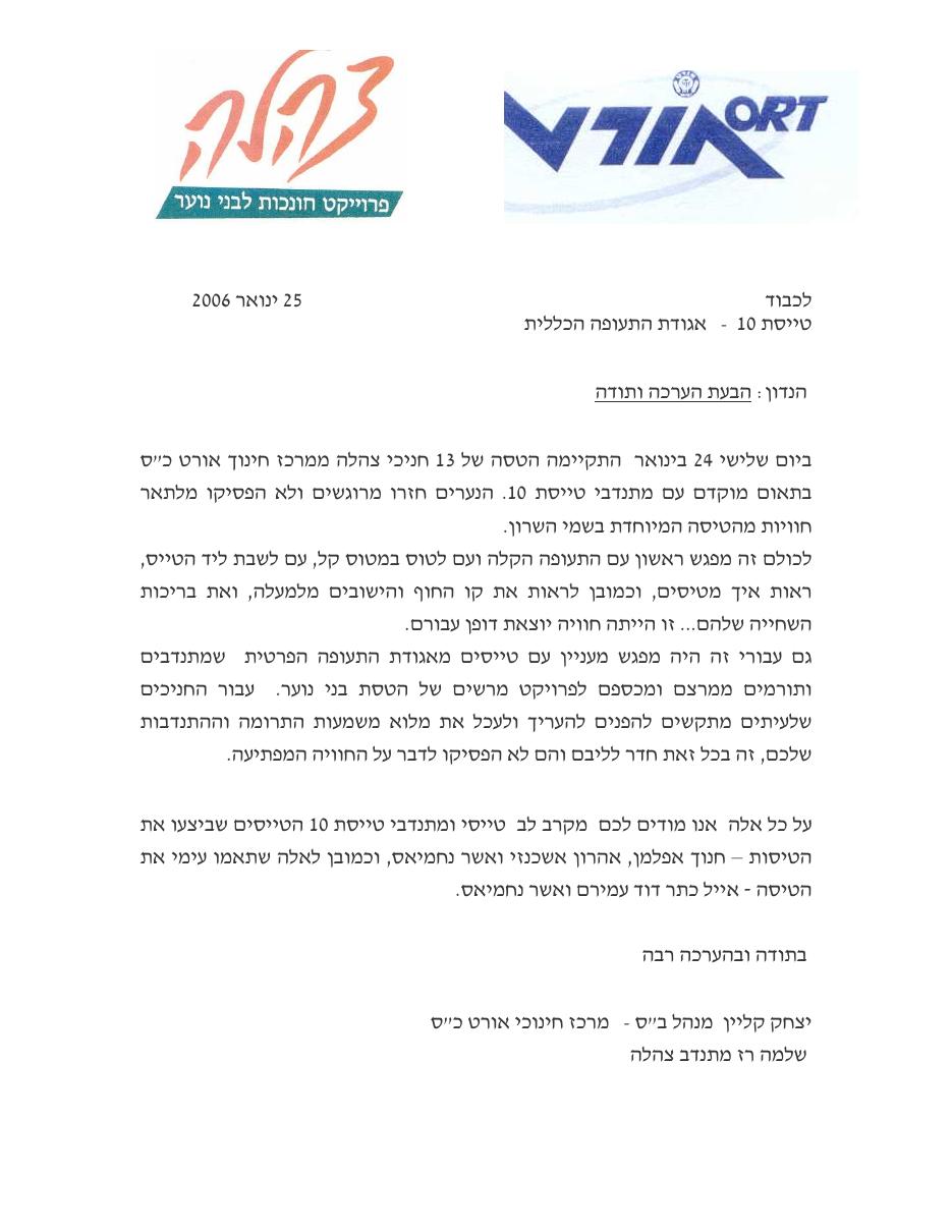 רשת "אורט" – עמוד 1