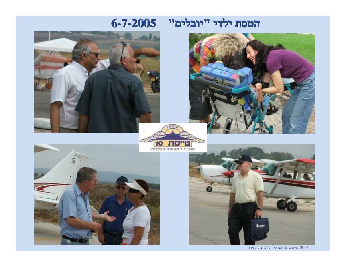 הטסת ילדי " יובלים " – עמוד 2