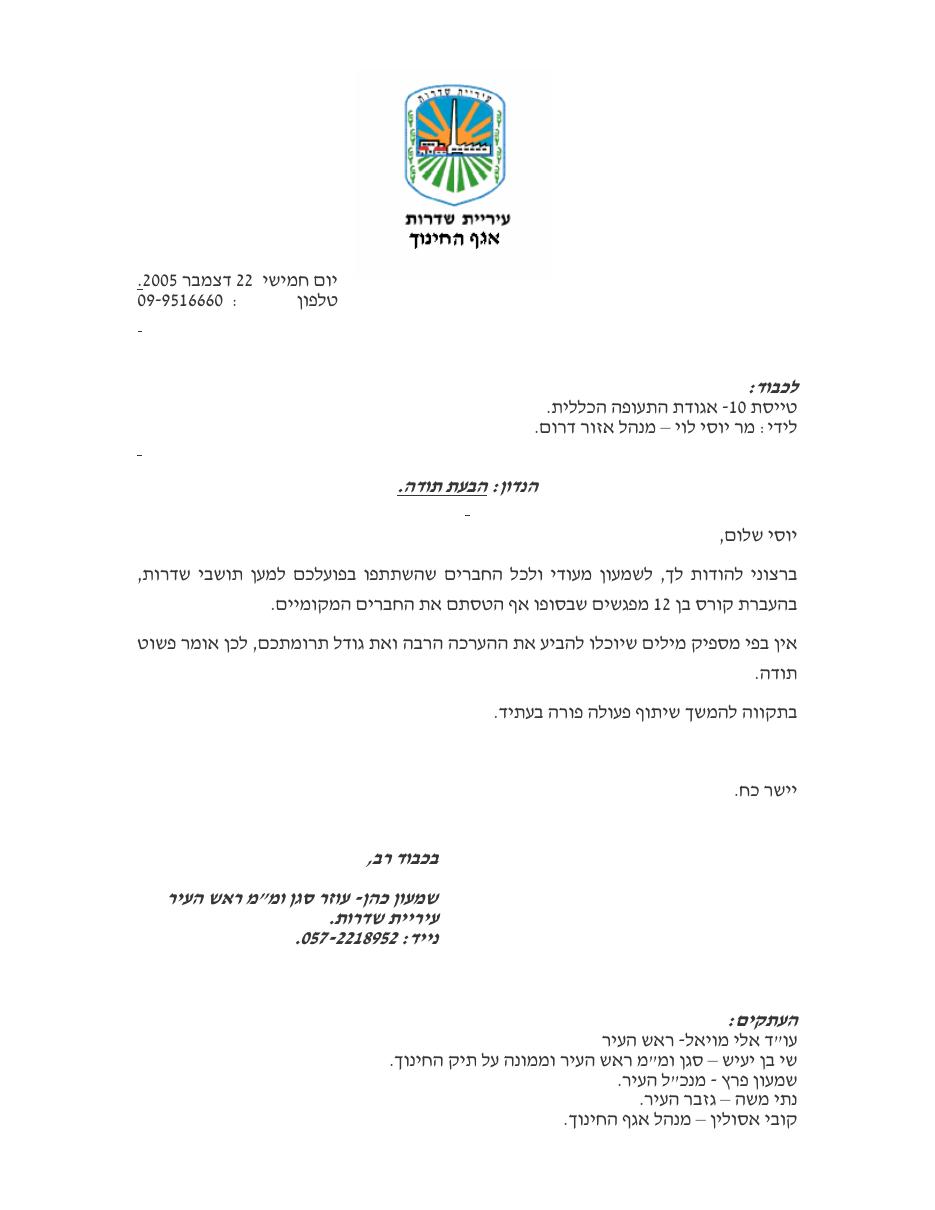 הטסת ילדי שדרות – עמוד 1