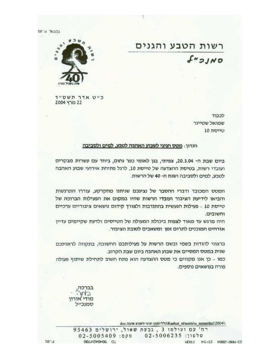 רשות הטבע והגנים – עמוד 1