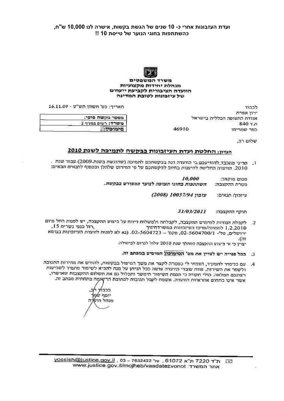 ועדת העזבונות אישרה תמיכה – עמוד 1