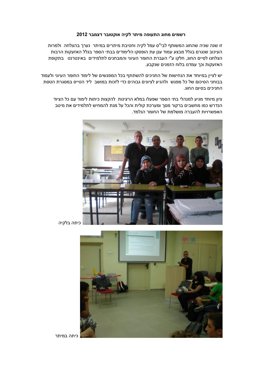 רשמים מחוג תעופה מיתר לקיה – עמוד 1